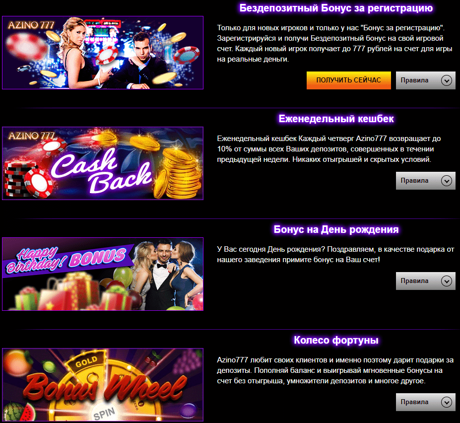 Бонуси Азіно777 Бонуси Азіно777